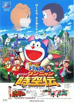 哆啦A梦：大雄的猫狗时空传