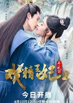 戏精王妃养成计第二季