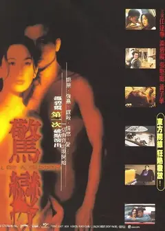 惊变1996