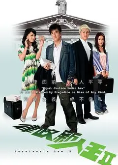 律政新人王第二部粤语