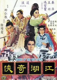 火烧红莲寺之江湖奇侠国语