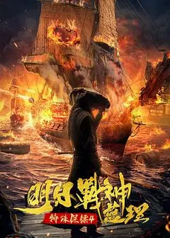 特殊保镖之未来战神蓝理