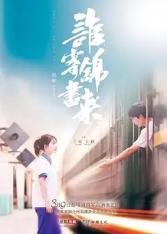 谁寄锦书来