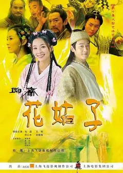 花姑子