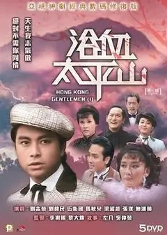 浴血太平山