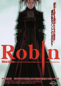 魔女猎人罗宾