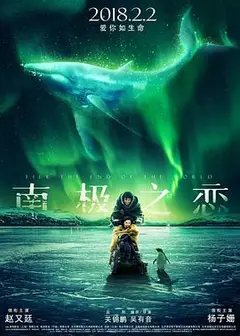 南极之恋
