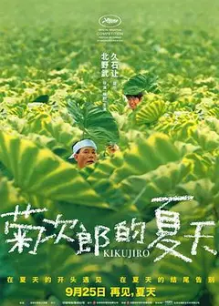 菊次郎的夏天