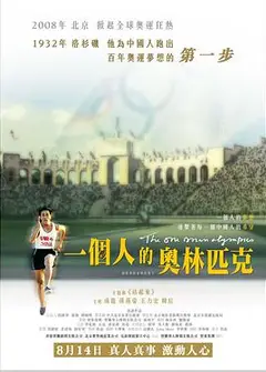 一个人的奥林匹克