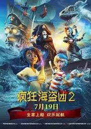 疯狂海盗团2英语