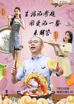 爱的味道第二季