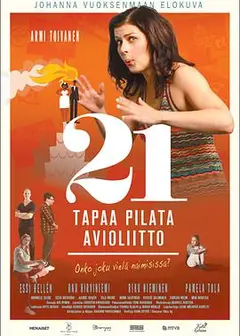 毁婚二十一条 21