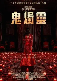 百烛游戏2