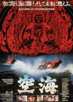 空海
