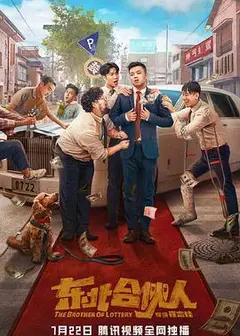 东北合伙人