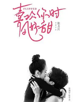 遇见你时风很甜