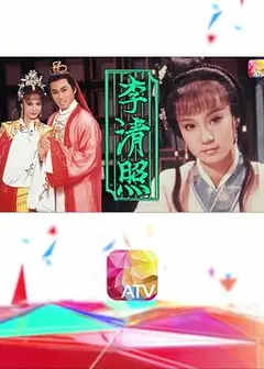 李清照1988