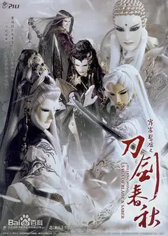 霹雳惊鸿之刀剑春秋