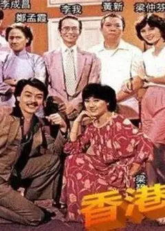 香港八二