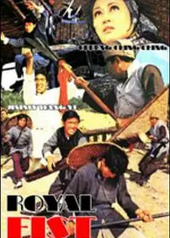 天王拳1972