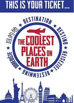 至cool旅程 第一季