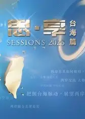 东南卫视2023跨年晚会