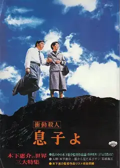 冲动杀人 儿子呵！