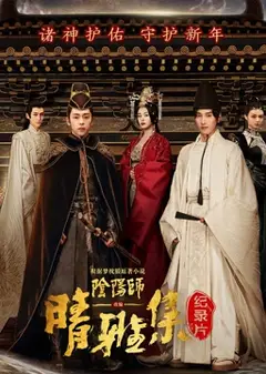 晴雅集 · 幕后纪录片