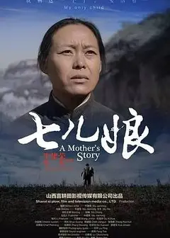 七儿娘