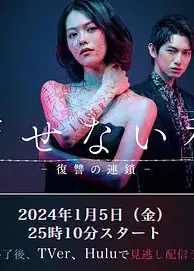 无法消除的“我” ―复仇的连锁―