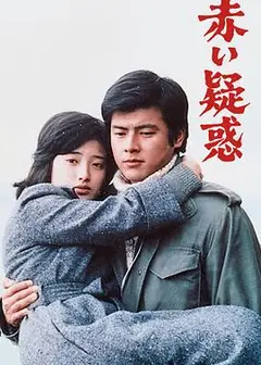 血疑