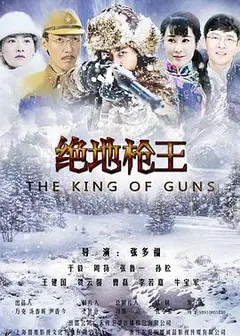 绝地枪王
