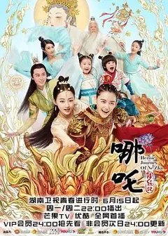 哪吒降妖记