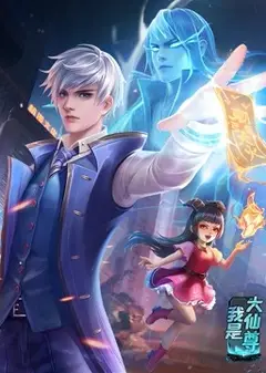 动态漫画·我是大仙尊