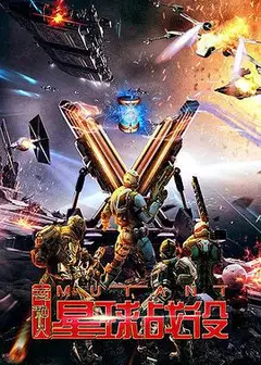 变种人星球战役