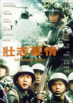 壮志豪情