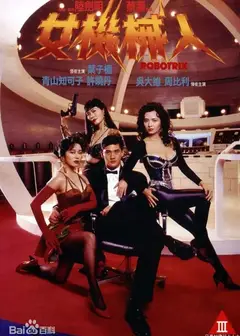 女机器人