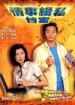 情事缉私档案