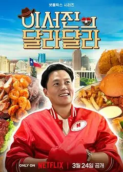 说走就走：李瑞镇的德州德州