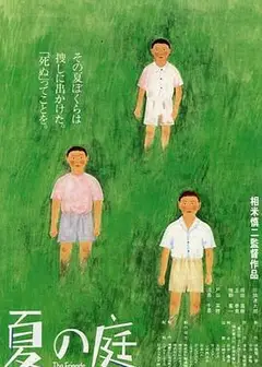 夏日的庭院