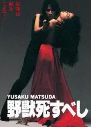 野兽之死1980
