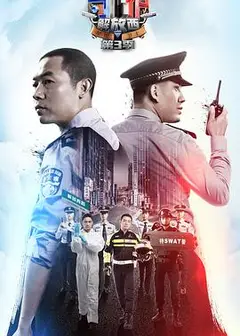 守护解放西第三季