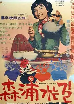 去森浦的路