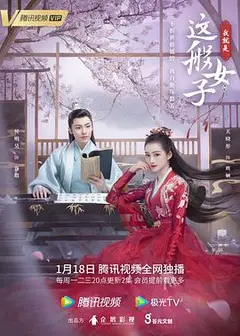 我就是这般女子