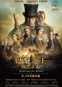 巴黎皇帝