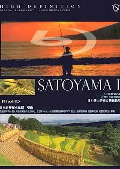 映像诗：日本里山神秘水上花园