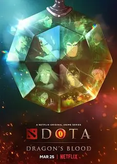 DOTA：龙之血 第一季