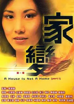 家变粤语