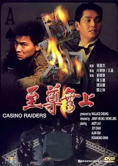 至尊无上（粤语版）