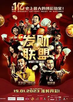 发财联盟
